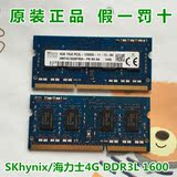 SKhynix/海力士4G DDR3L 1600 PC3L-12800S 低电压笔记本内存8G