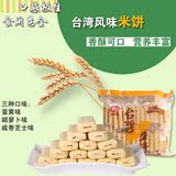 倍利客台湾风味米饼350g含40枚儿童辅食零食品糙米果大礼包好吃