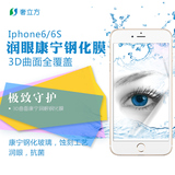 【镇店之宝】奢立方iphone6/6S3D曲面全覆盖康宁润眼钢化膜抗菌