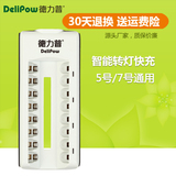 德力普/DLP充电电池充电器智能转灯快充8槽5号7号通用急速充电