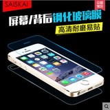 iphone5S钢化玻璃膜iphone 5C贴膜 苹果5贴膜5s手机膜 5S钢化膜