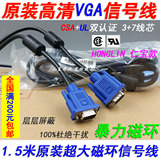 原装VGA线 品牌机显示器电脑连接VGA线 双公VGA连接RGB数据信号线