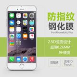 苹果6plus钢化玻璃膜iPhone6S手机膜5se钢化膜超薄防刮防爆膜