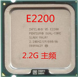Intel奔腾双核 E2200 cpu 775针 正品行货 一年包换  送硅胶