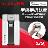 SanDisk闪迪32G苹果手机U盘iphone 6S Plus IPAD Pro无线存储U盘