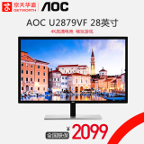 京天华盛 AOC U2879VF 28英寸4K高清屏游戏电竞电脑液晶显示器