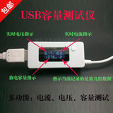 USB电压电流表 功率 容量 移动电源测试检测仪 充电宝容量测试仪