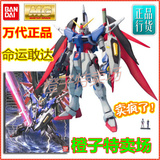现货 万代正品 1/100 MG DESTINY Gundam 命运 高达模型 附支架