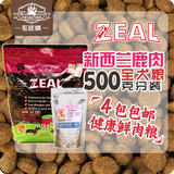 【毛球镇】新西兰ZEAL鹿肉天然软犬粮500g 分装4斤包邮 鲜肉狗粮