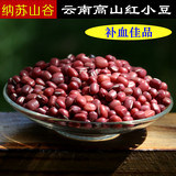 新货云南农家自产有机红小豆500g 小红豆赤豆五谷杂粮非赤小豆