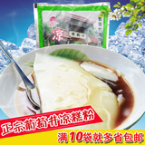 10袋多省包邮 四川宜宾特产葡萄井凉糕粉250g 另有凉虾冰粉粉