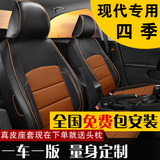 汽车座套专用于现代伊兰特悦动朗动索纳塔瑞纳酷派ix35座椅套定做