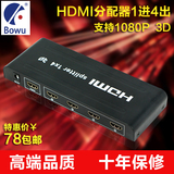 BOWU 4口HDMI分配器1进4出 高清视频电脑监控显示分频器分线器