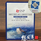 10片包邮韩国正品SNP海洋燕窝面膜补水保湿面膜贴二维码防伪贴