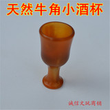 精巧成对杯子 迷藏酷仙 西藏天然牦牛角雕刻小酒杯 收藏小杯子1只
