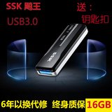 SSK飚王锐锋u盘16g 高速usb3.0u盘16g 移动推拉式16gu盘