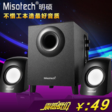 misotech ST-301台式多媒体音响2.1音箱笔记本电脑低音炮组合家用