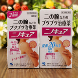 日本代购 正品小林制药胳膊手臂去鸡皮疙瘩光滑皮肤鸡皮膏