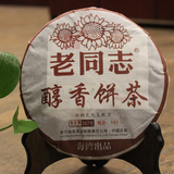 老同志 醇香饼茶2015年151批 熟茶 普洱茶 海湾茶叶 邹炳良