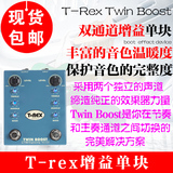 T-Rex Twin Boost增益激励单块 增益效果器激励单块