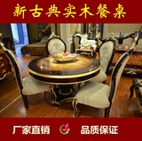 欧式实木餐桌椅组合包邮美式圆形餐桌新古典现代简约6人圆餐台