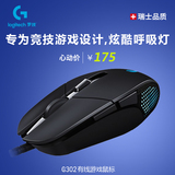 包邮正品 罗技G302 有线游戏鼠标 USB电脑竞技 发光呼吸灯 可编程
