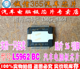 L5962BC L5962 BC 诚信专营 全新 汽车电脑板常用易损芯片 可直拍