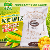 蓓芬球形爆米花玉米粒原料22.7kg美国进口爆米花专用玉米粒