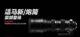 适马150-600mm f/5-6.3 DG OS HSM Sports打鸟变焦镜头尼康佳能口