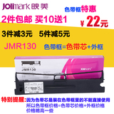 原装映美JMR130色带FP620K+ 630K+538K/530KIII 1号色带框架芯