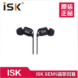 包邮 专柜正品ISK sem5高端监听舒适型耳塞入耳式监听耳机线长3米