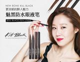 韩国代购珂莱欧魅黑杀手防水眼线液笔带眼部卸妆液