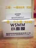 正品WSMM香港微商亚洲肌用小面膜一箱88片有授权