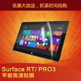 微软Surface RT屏幕/PRO3 /surface310.8寸屏幕贴膜  保护膜 高清
