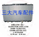 丰田TOYOTA佳美全新铝塑水箱散热器97年SXV20排量2.2自产自销