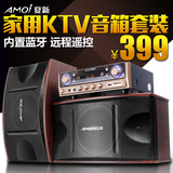 Amoi/夏新 sa-896家庭KTV音响套装卡拉OK音箱功放专业会议设备
