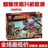博乐10240高超级英雄系列蜘蛛侠直升机救援76016拼装积木男孩玩具