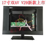 17寸正屏双AV V29液晶屏改装电视套件 乐华主板 外壳 显示器