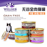 腐败猫-美国Wellness Core 无谷物猫罐组合拼箱 156g*8罐
