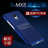 魅族mx5手机外壳MZ5保护套x5超薄max5后盖五磨砂硬壳简约男女