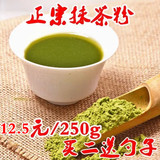 纯天然 抹茶粉250克 日式抹茶绿茶粉 食用/烘培/面膜均可 包邮