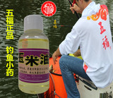 台北五福小药 玉米油 促食剂 钓鱼香精 综合鱼 高浓度 现货包邮