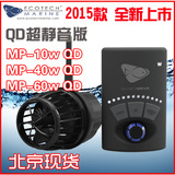 2015款 VorTech MP10w  MP40w  MP60w QD 超静音版造浪泵 造流泵