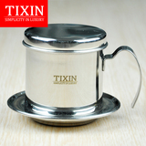 TIXIN/梯信 越南冲泡壶 不锈钢 家用手冲滴漏式咖啡壶 冲茶器具