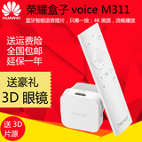 Huawei/华为 荣耀盒子voice网络电视机顶盒高清无线WIFI家用M311
