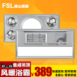 FSL 佛山照明暖风浴霸PTC超导集成吊顶浴霸 LED灯多功能风暖浴霸