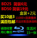 蓝光电影碟片 蓝光碟 PS3 BD25 BD50 3D蓝光电影碟 蓝光影碟2D