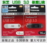 东芝U盘16g 速闪 高速U盘 USB3.0 超高速 写入70M/s 原装正品批发