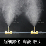 台湾精细雾化喷嘴喷头喷雾降温加湿器高压陶瓷冷雾铜镀镍三段滤网