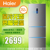Haier/海尔 BCD-252WDBD三门电冰箱风冷无霜电脑版升家用节能一级